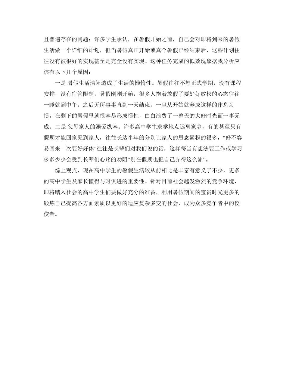 高三毕业后暑假计划报告_第2页