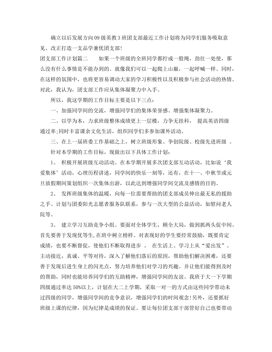 2020年班级团支部工作计划2_第2页