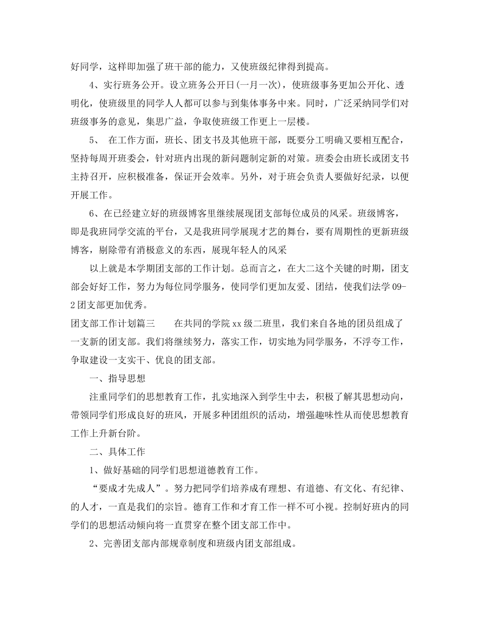 2020年班级团支部工作计划2_第3页