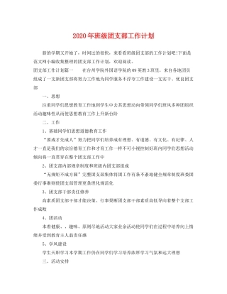 2020年班级团支部工作计划2