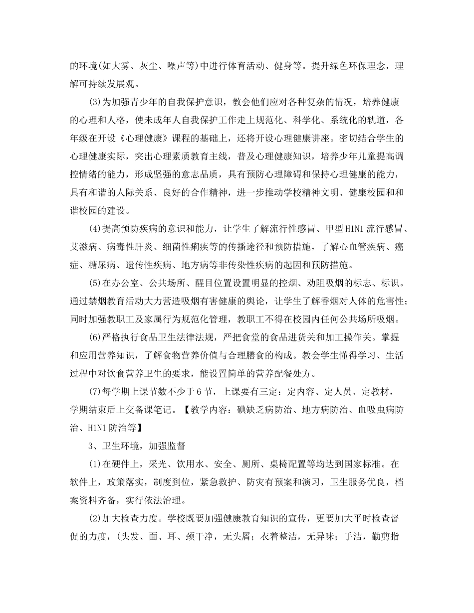 2020年度健康教育工作计划2_第2页