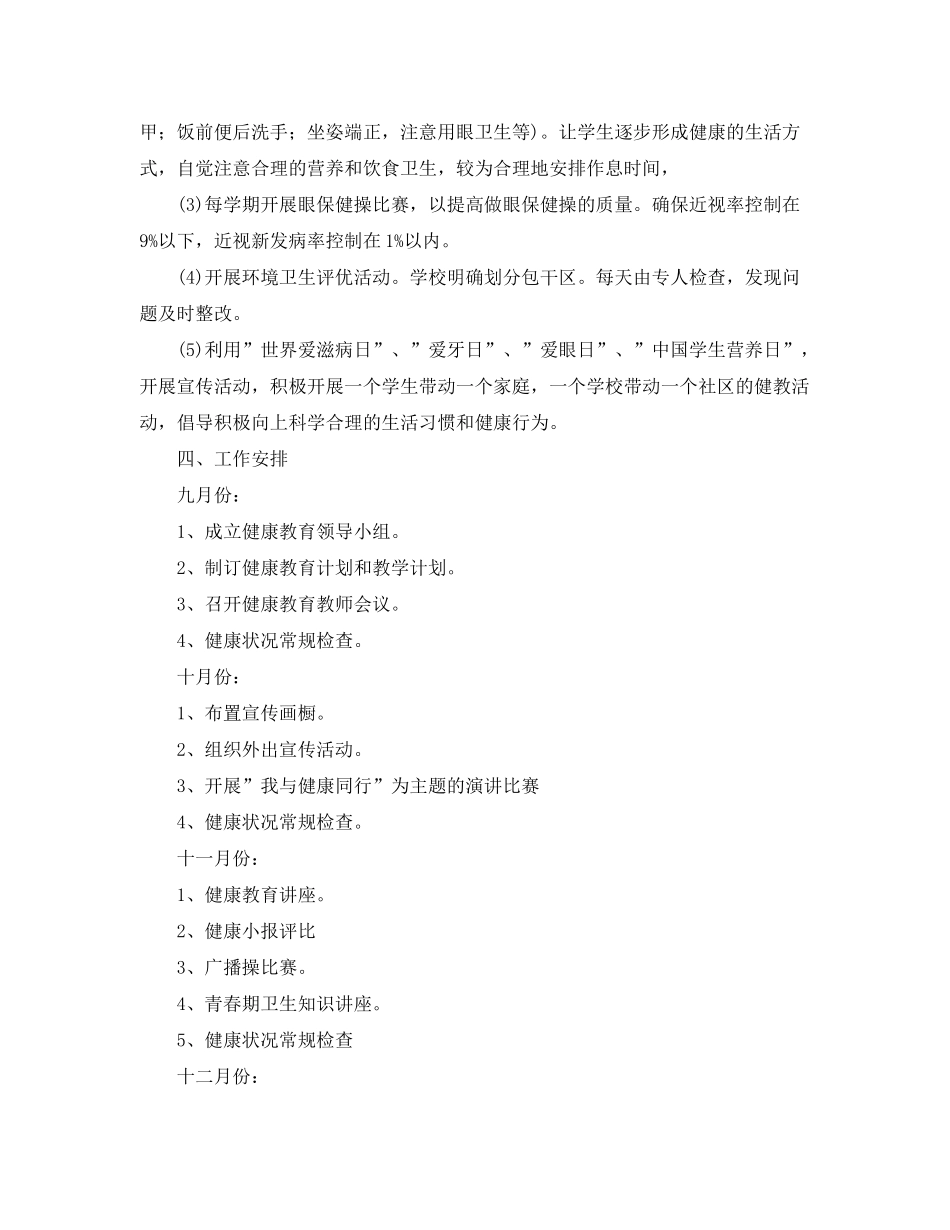 2020年度健康教育工作计划2_第3页
