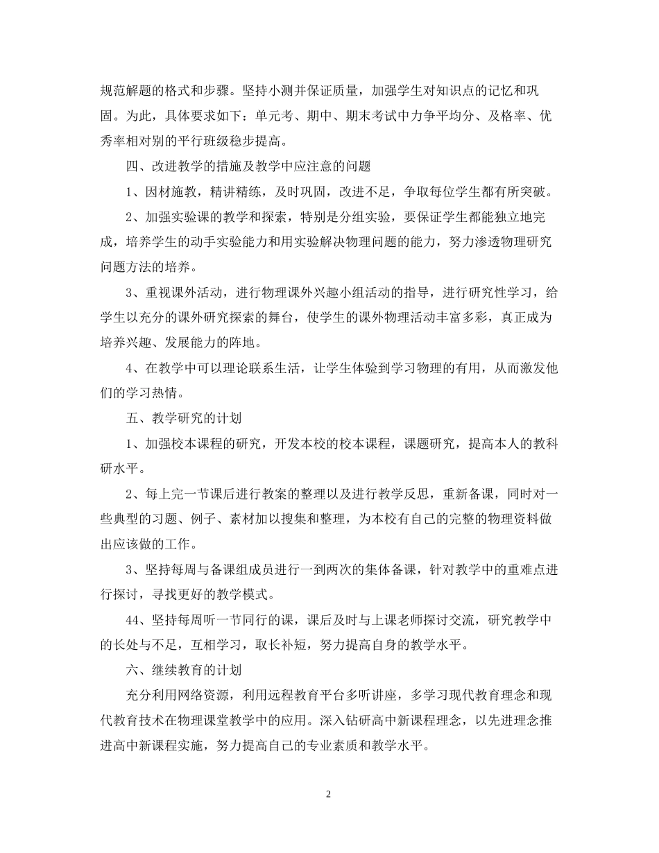 高中物理教学工作计划表_第2页
