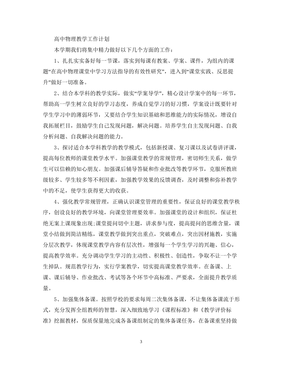 高中物理教学工作计划表_第3页