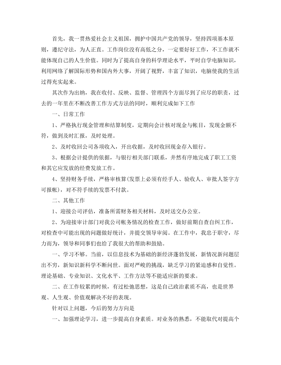 物业出纳个人工作计划_第2页