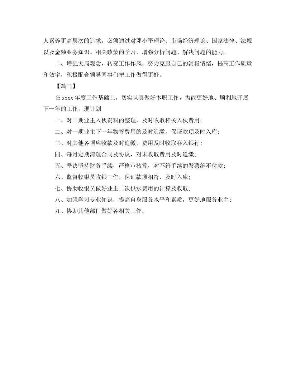 物业出纳个人工作计划_第3页