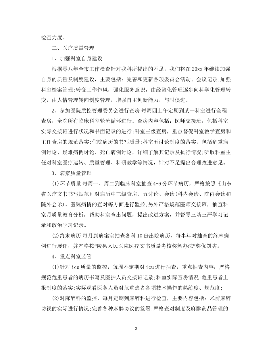 医院科室工作计划范文3篇_第2页