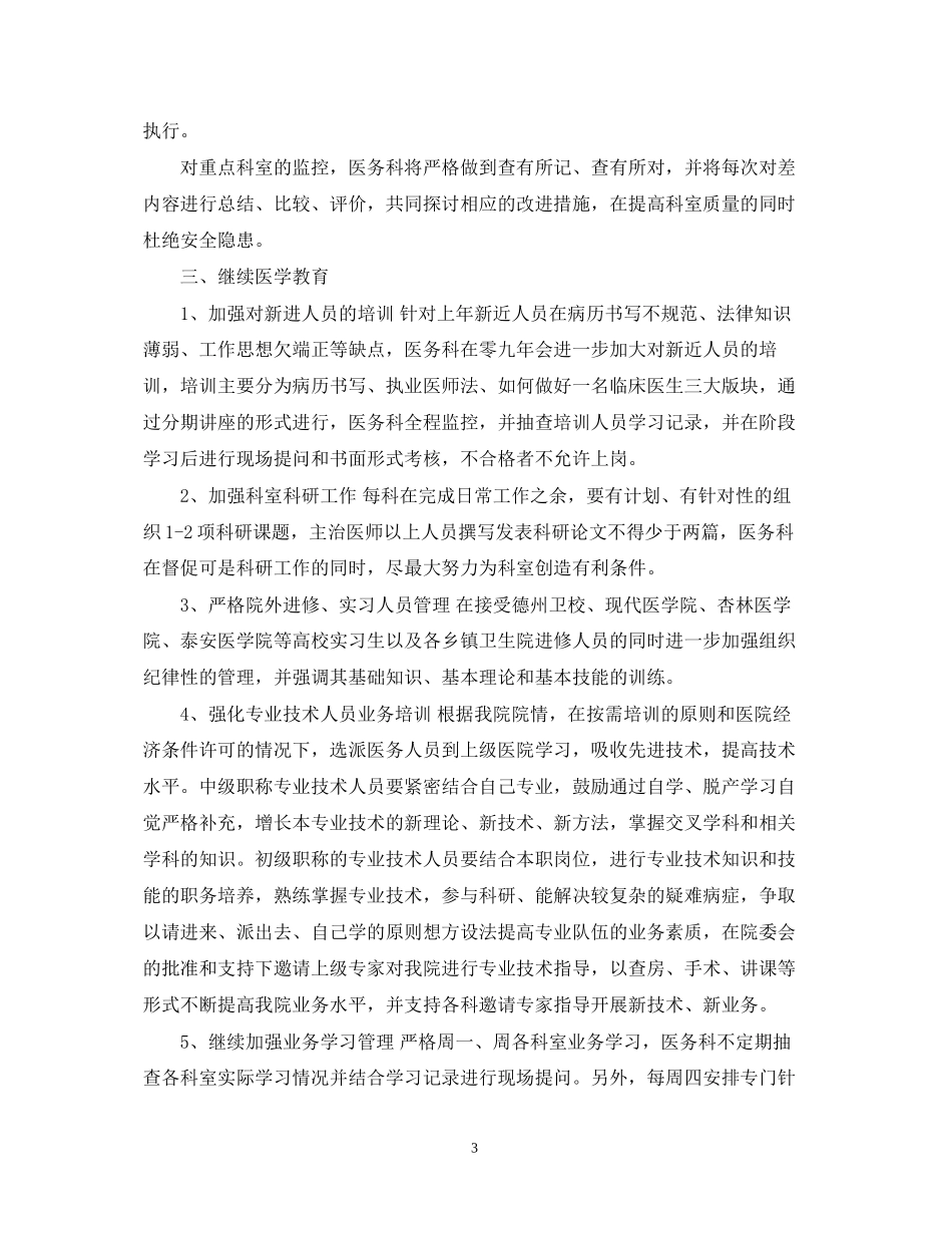 医院科室工作计划范文3篇_第3页