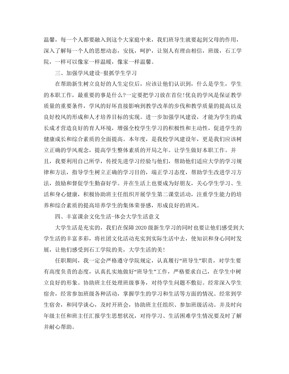 导生部新学期工作计划例文_第2页