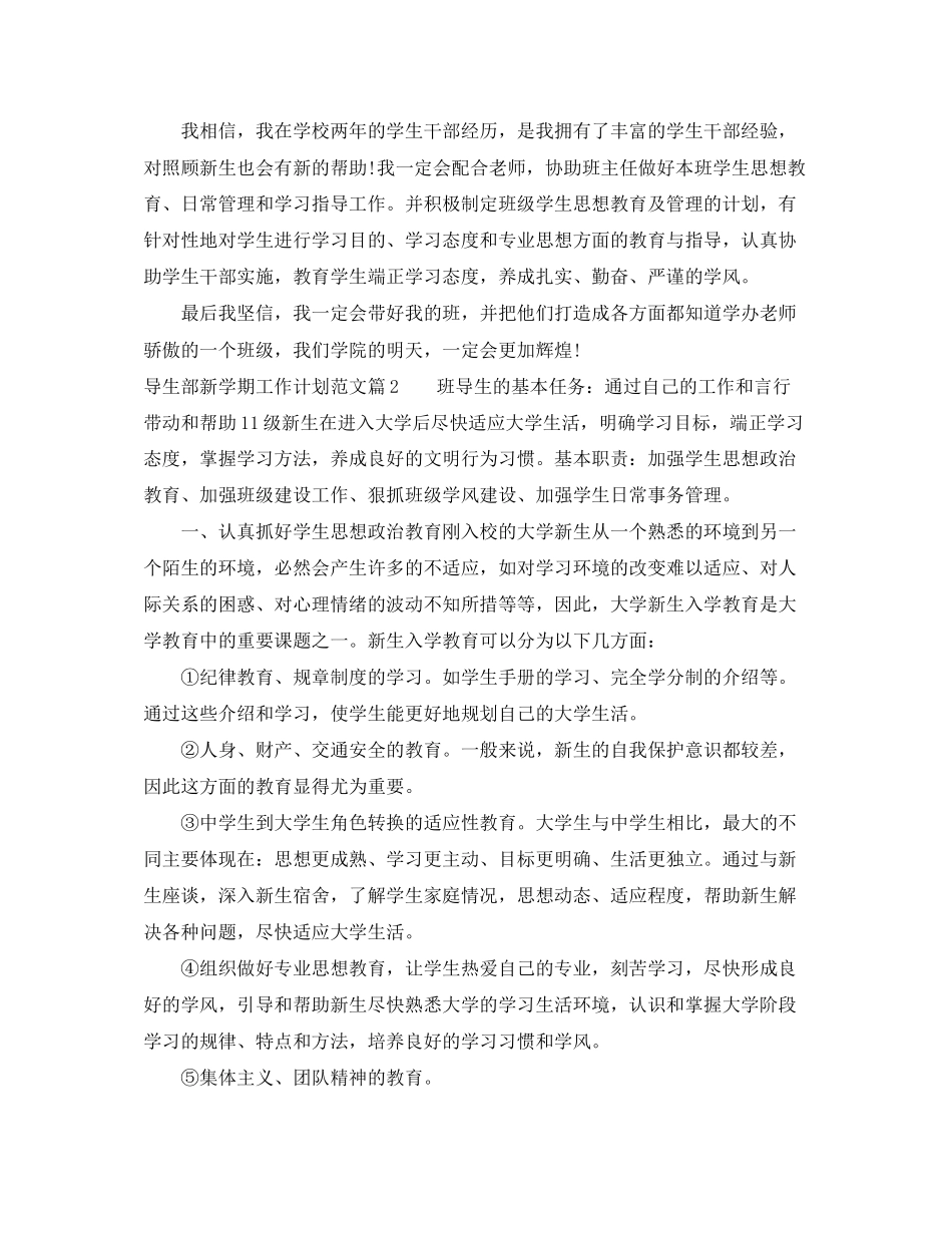 导生部新学期工作计划例文_第3页