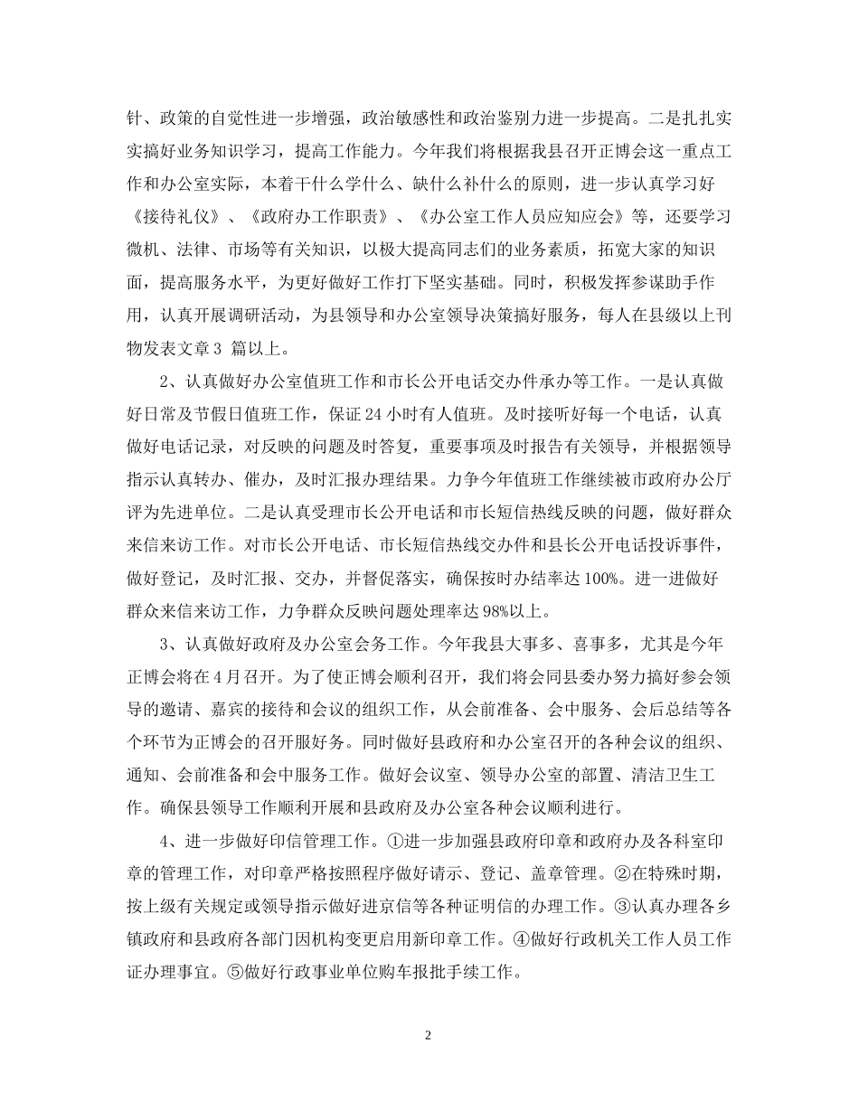 公司后勤部的下半年工作计划5篇_第2页
