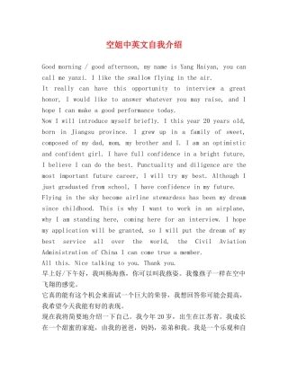 空姐中英文自我介绍 