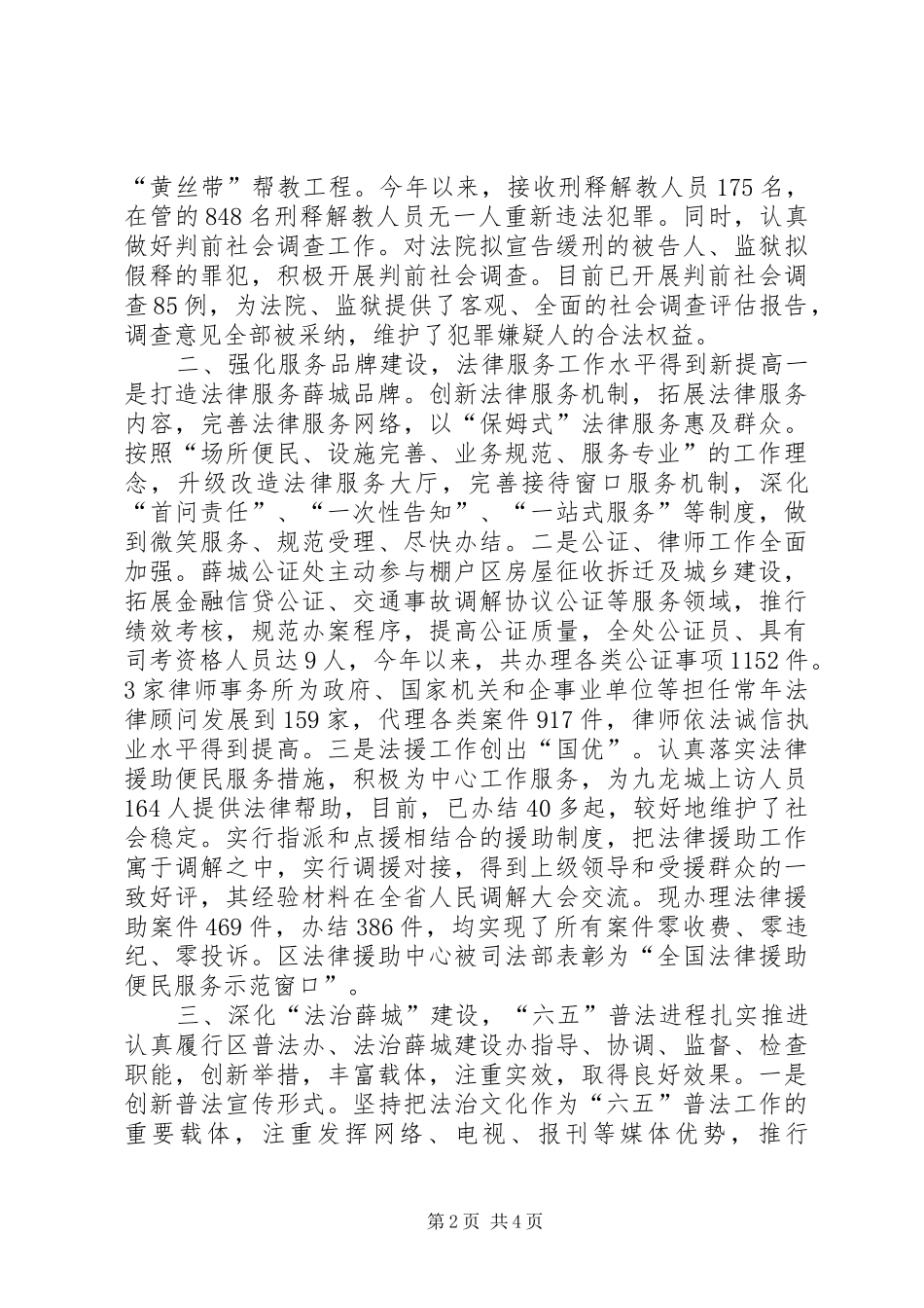 XX县区司法局工作总结报告 (3)_第2页