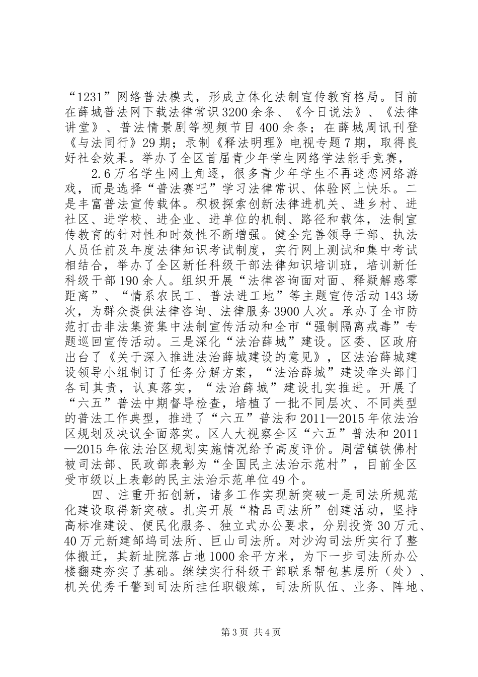 XX县区司法局工作总结报告 (3)_第3页