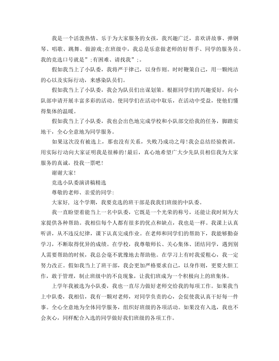 竞选小队委演讲稿 _第2页
