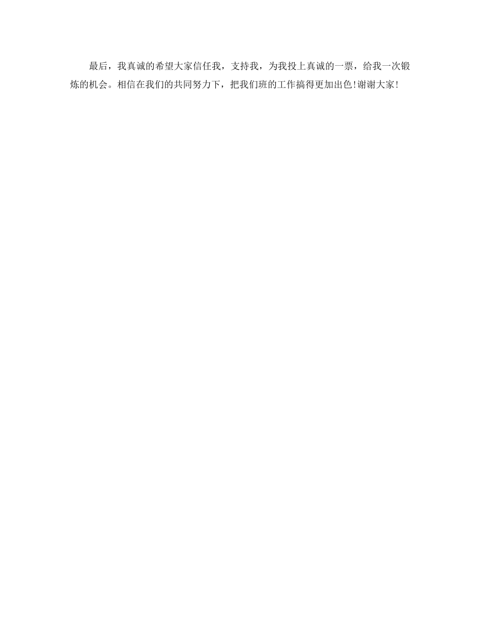 竞选小队委演讲稿 _第3页