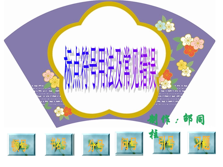 标点符号用法及常见错误_第1页