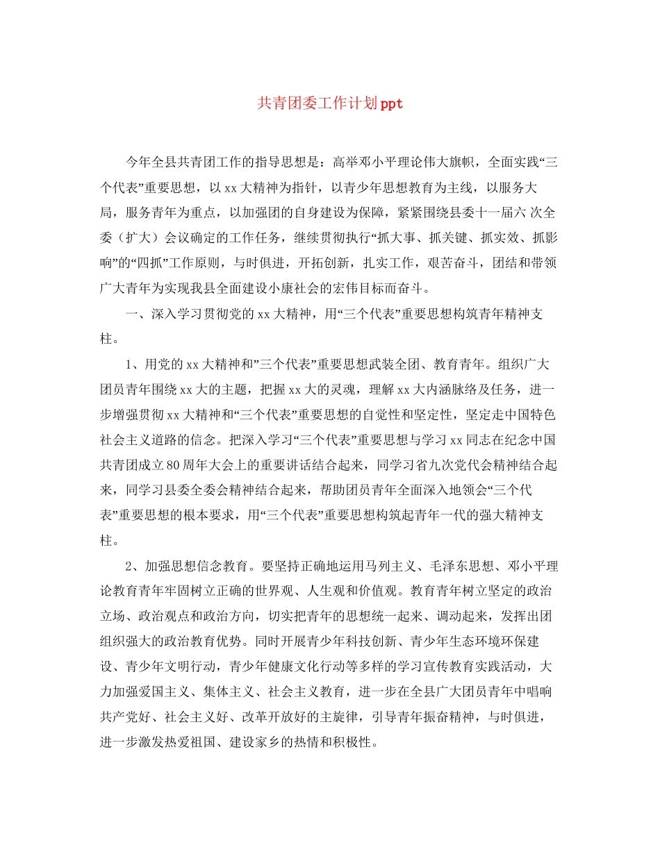 共青团委工作计划ppt_第1页