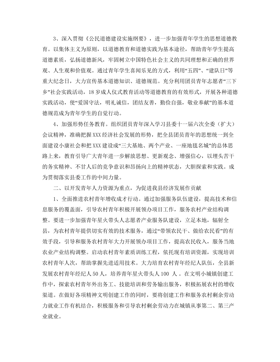 共青团委工作计划ppt_第2页