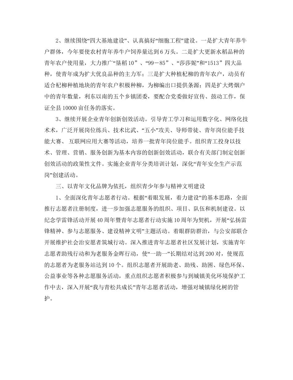 共青团委工作计划ppt_第3页