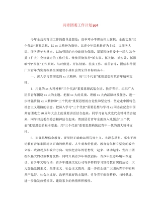 共青团委工作计划ppt