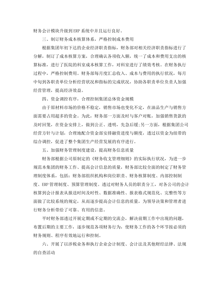 出纳人员周工作计划模板_第2页