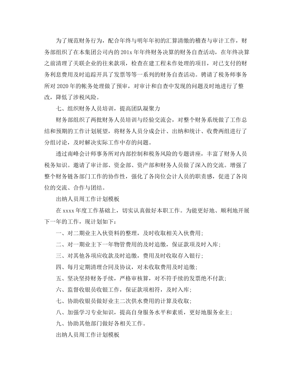 出纳人员周工作计划模板_第3页