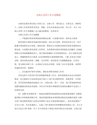 出纳人员周工作计划模板