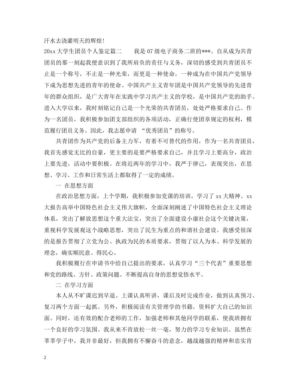 20XX年大学生团员个人鉴定 _第2页