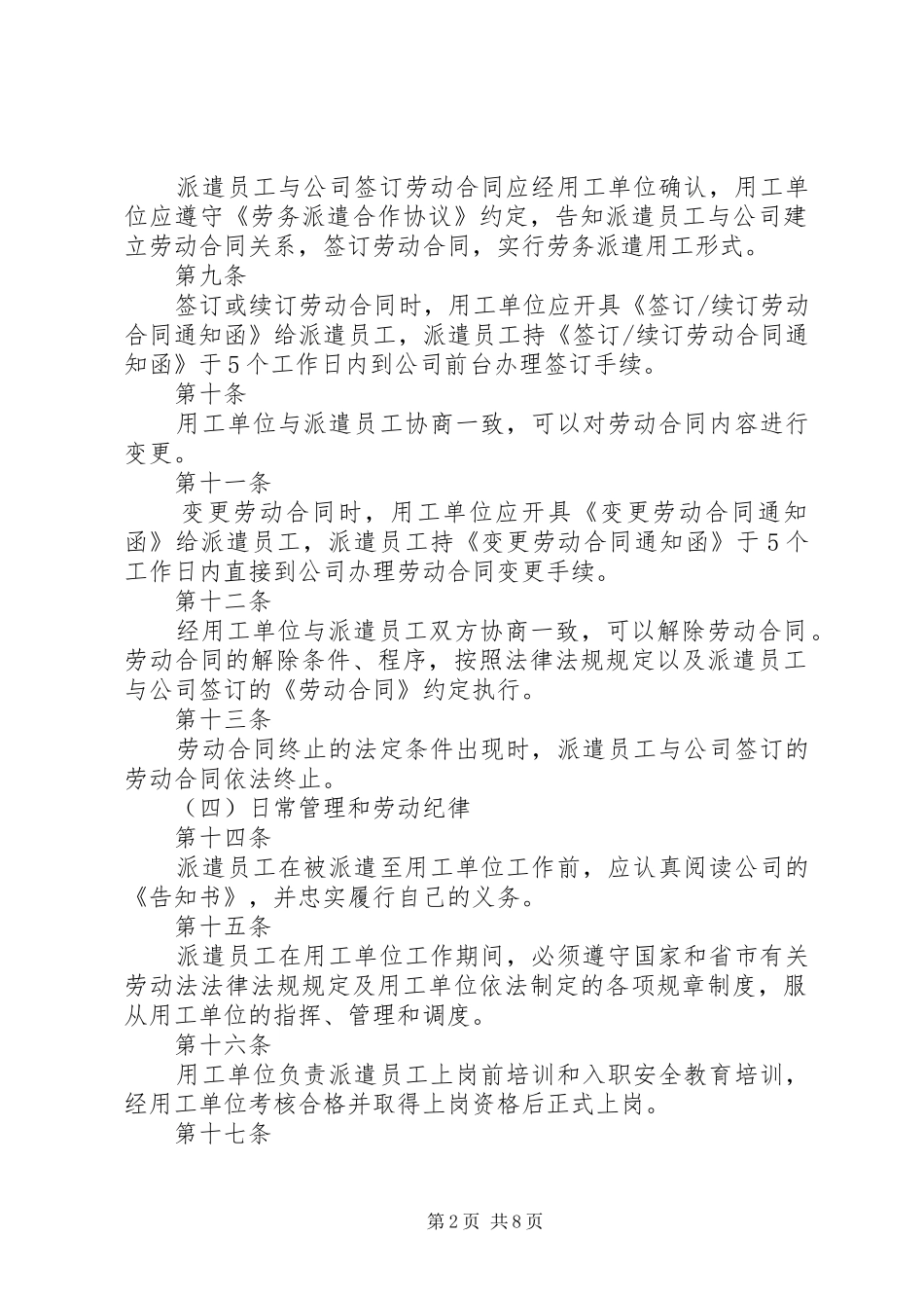 劳务派遣管理制度_第2页