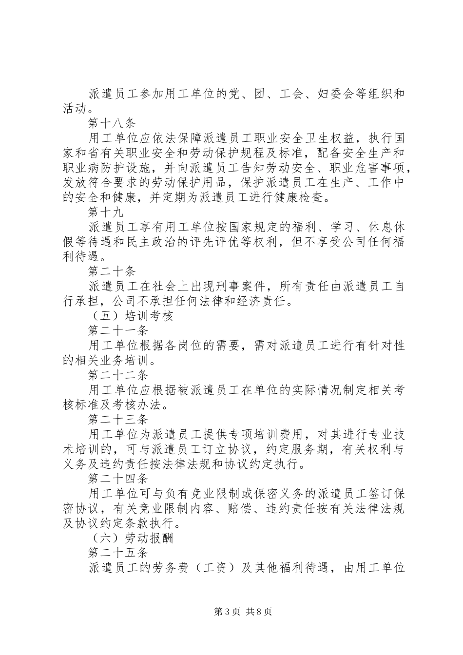 劳务派遣管理制度_第3页