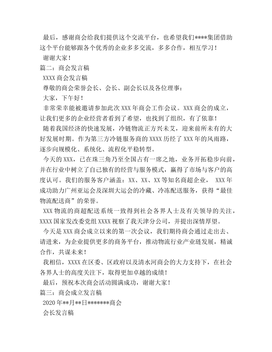 企业商会演讲材料 _第2页