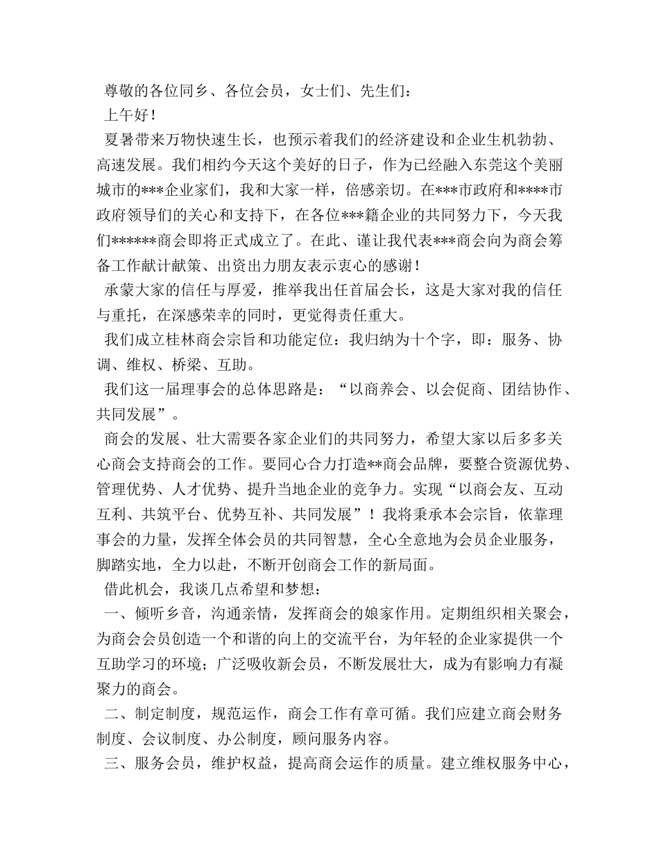 企业商会演讲材料 _第3页