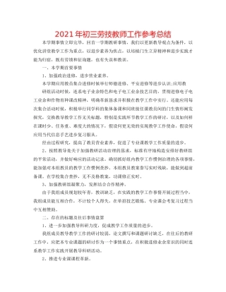 2024年初三劳技教师工作参考总结 