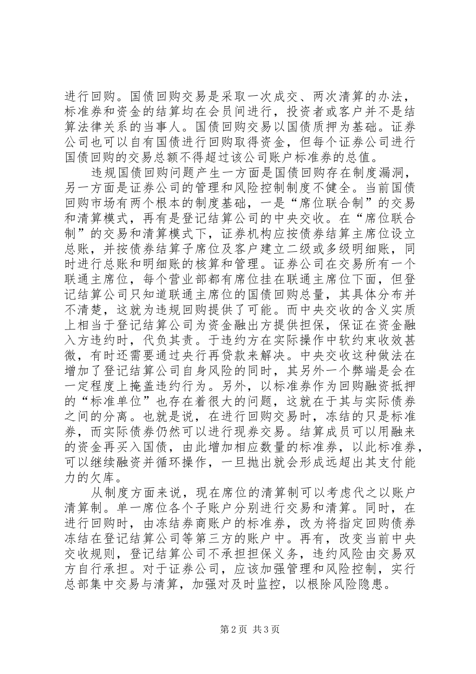 改革国债回购制度的思考_第2页