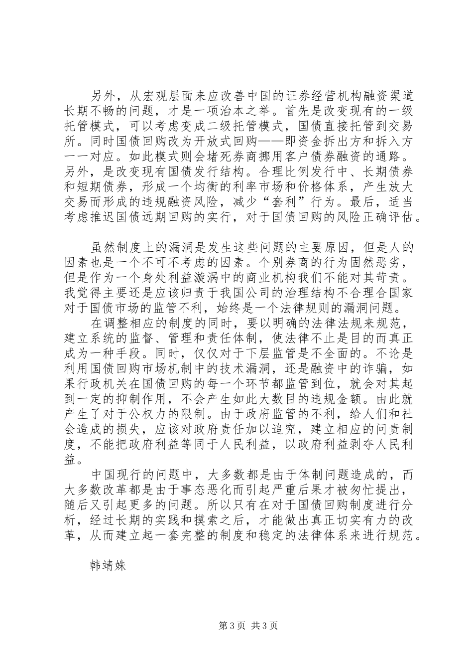 改革国债回购制度的思考_第3页