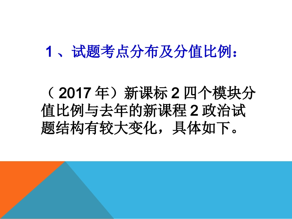 2017年高考文综政治试题分析_第2页