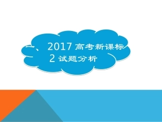 2017年高考文综政治试题分析