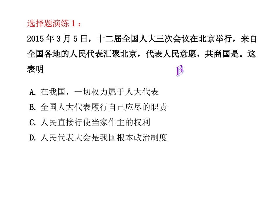 热点四重视民生问题促进社会公平_第2页