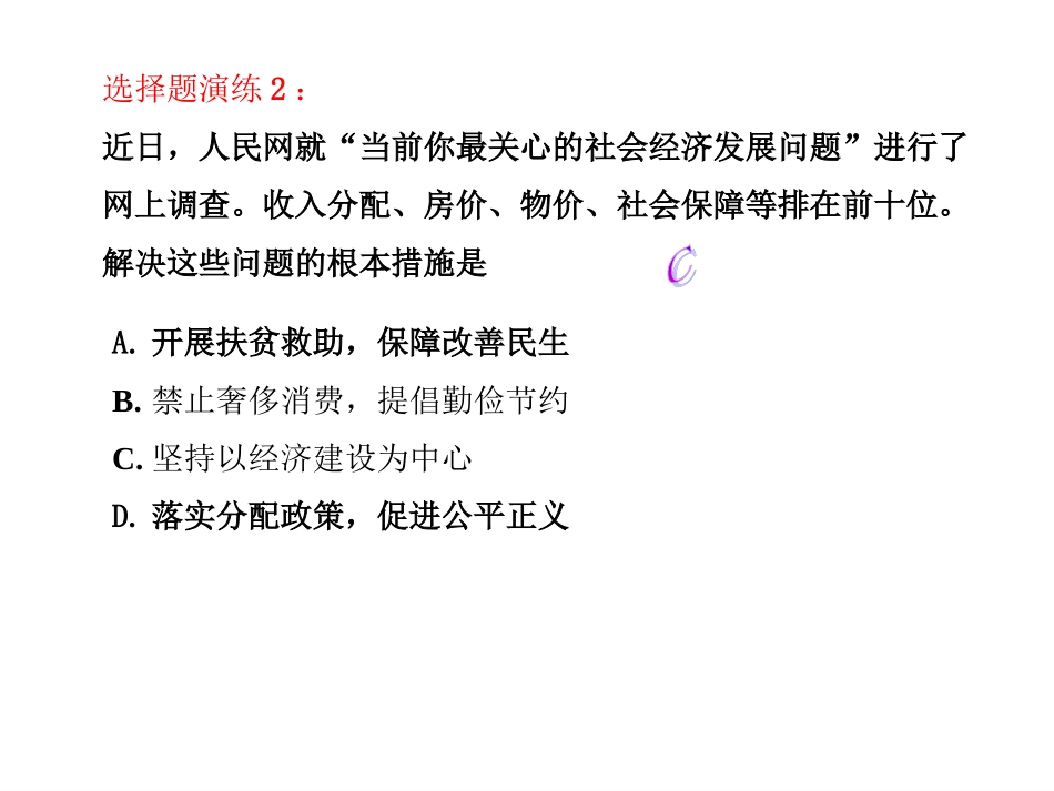 热点四重视民生问题促进社会公平_第3页