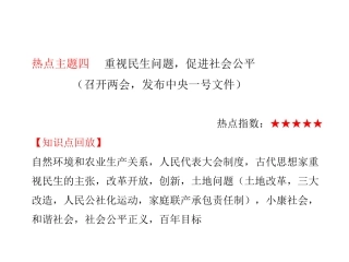 热点四重视民生问题促进社会公平