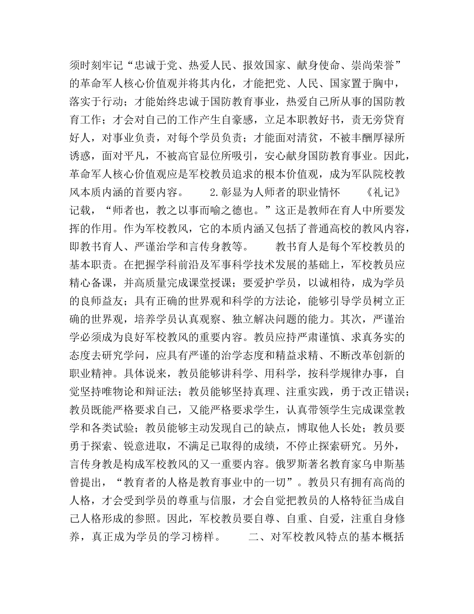 对军队院校教风的基本思考 _第2页
