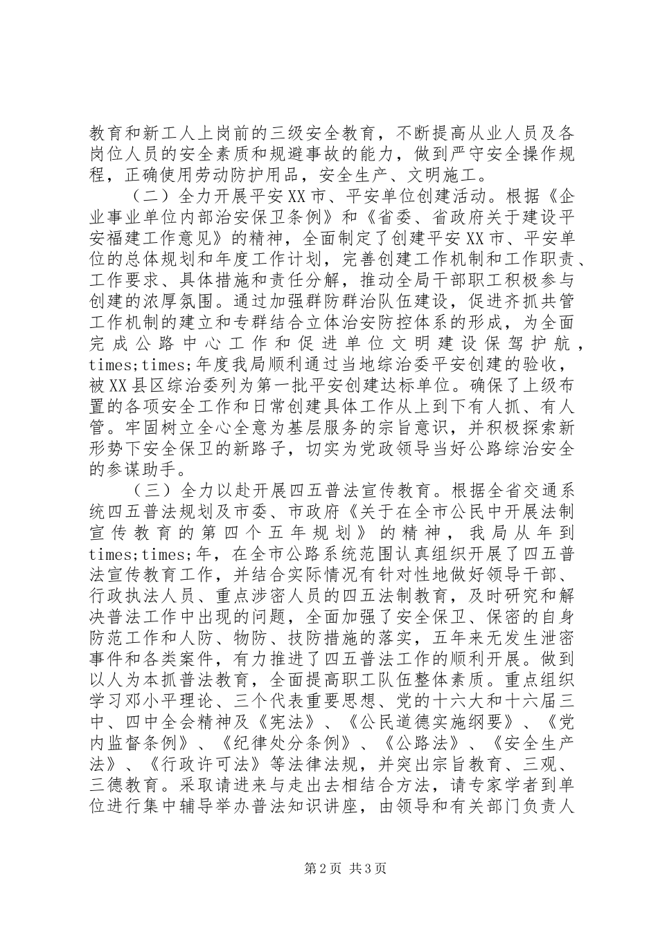 公路局上半年综治安全工作总结(14)_第2页