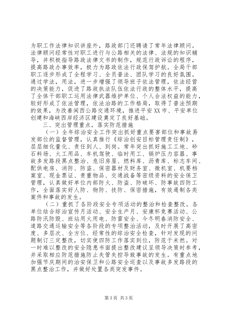公路局上半年综治安全工作总结(14)_第3页