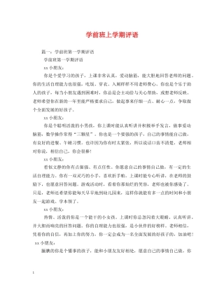 学前班上学期评语 