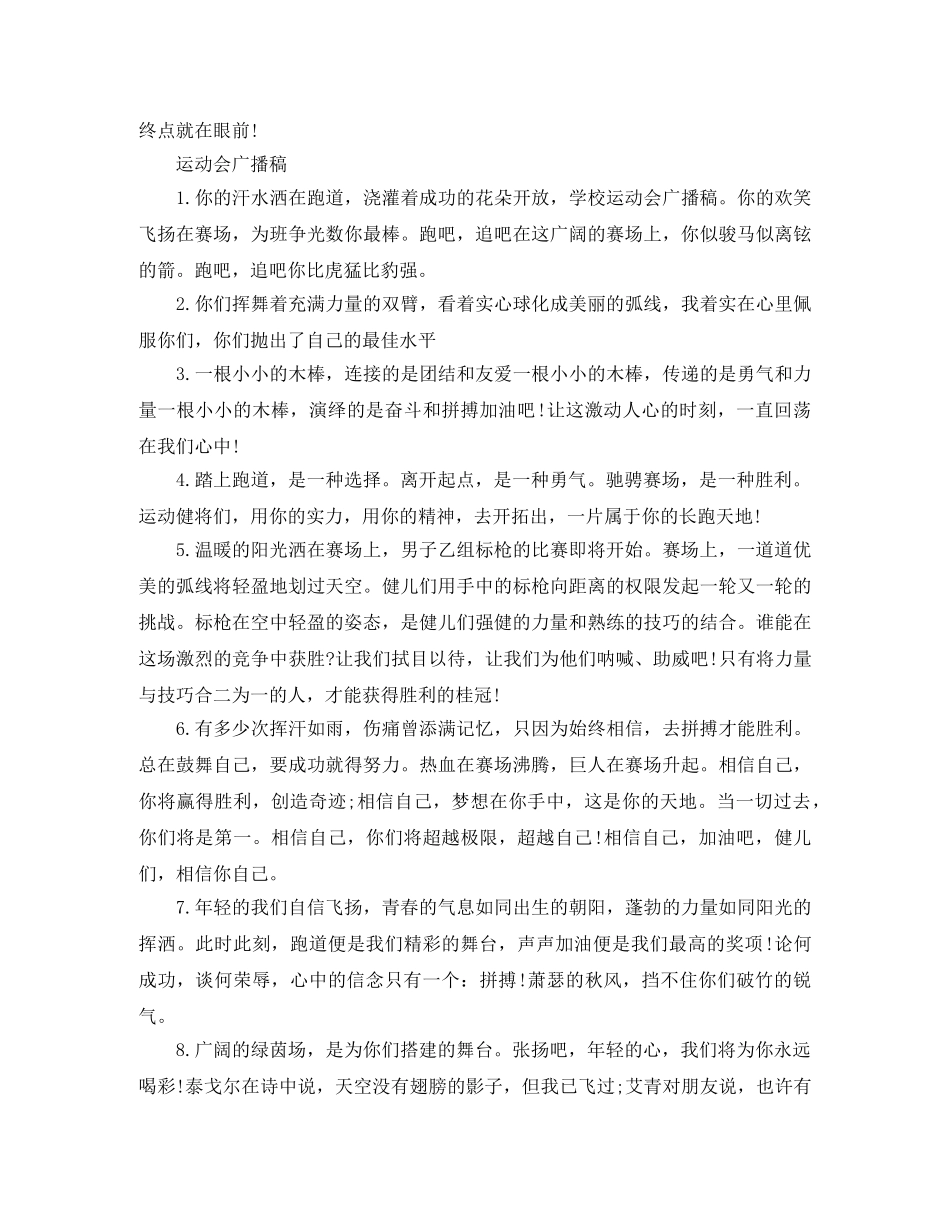 校园田径运动会广播稿范文【精选】 _第2页