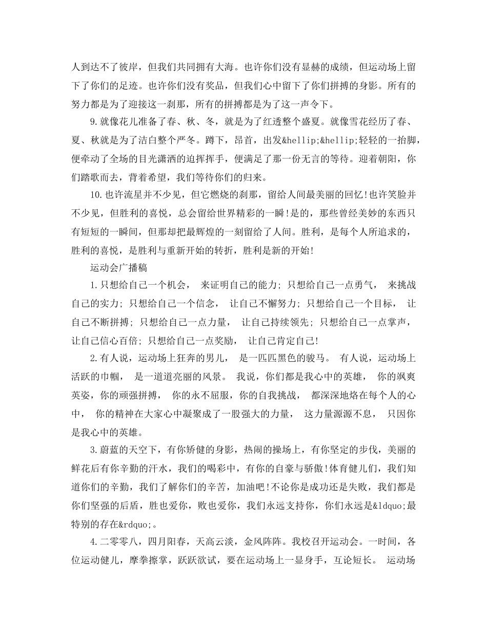 校园田径运动会广播稿范文【精选】 _第3页