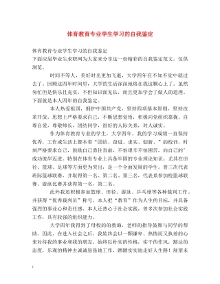 体育教育专业学生学习的自我鉴定 