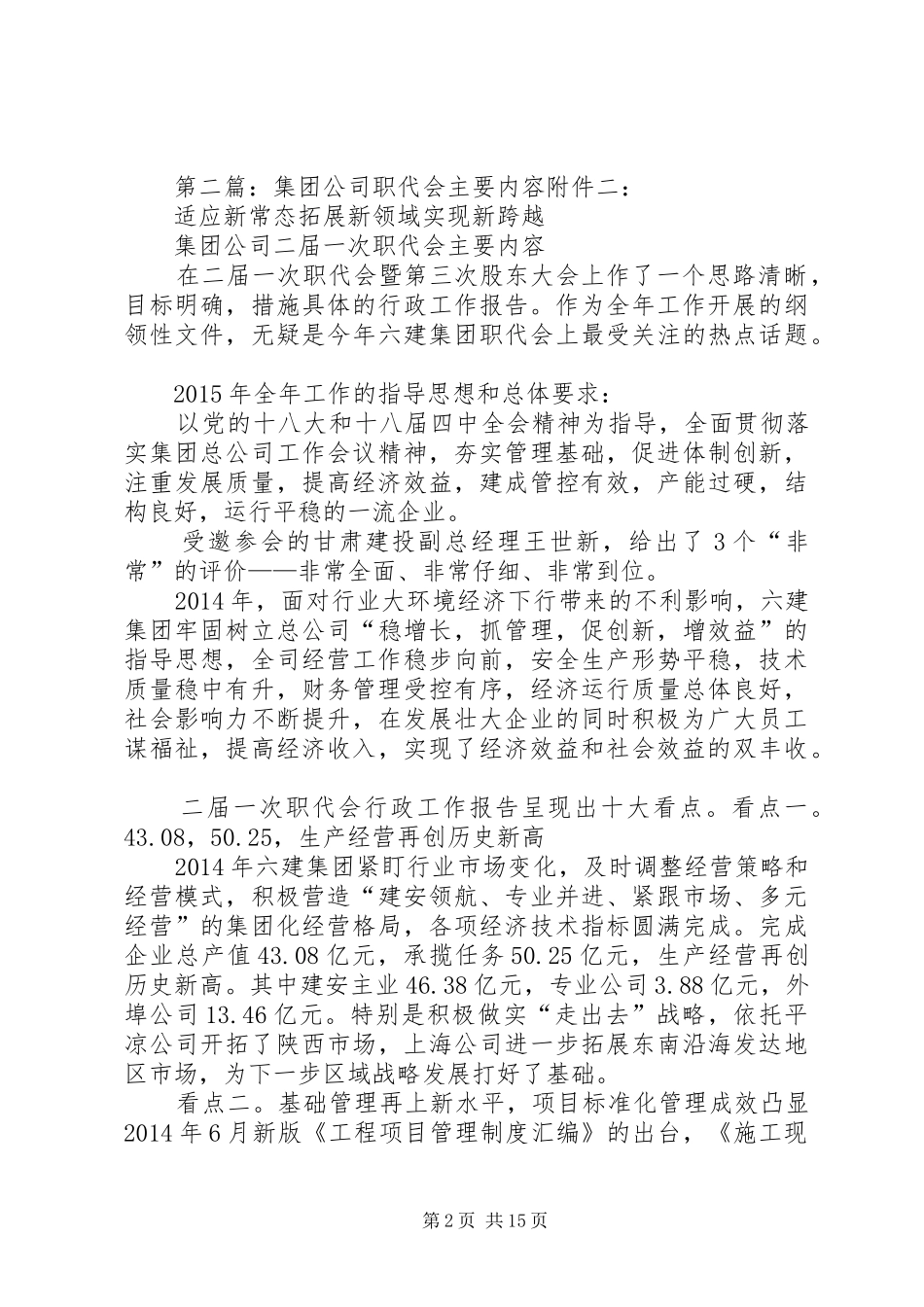 职代会制度的主要内容5篇_第2页