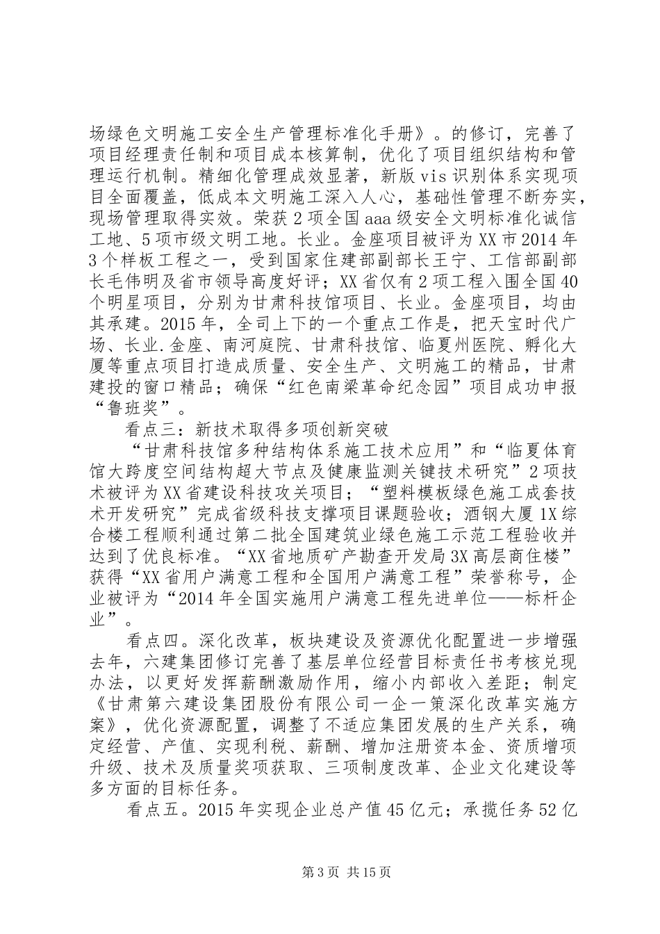 职代会制度的主要内容5篇_第3页